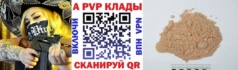 Купить где  Великие Луки  APVP Соль 