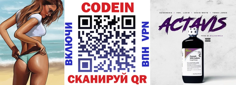 Codein напиток Lean (лин)  Купить где  Великие Луки 